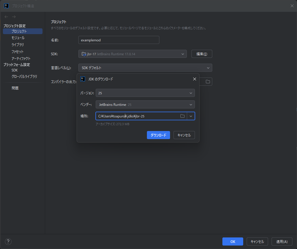 JDKのダウンロード